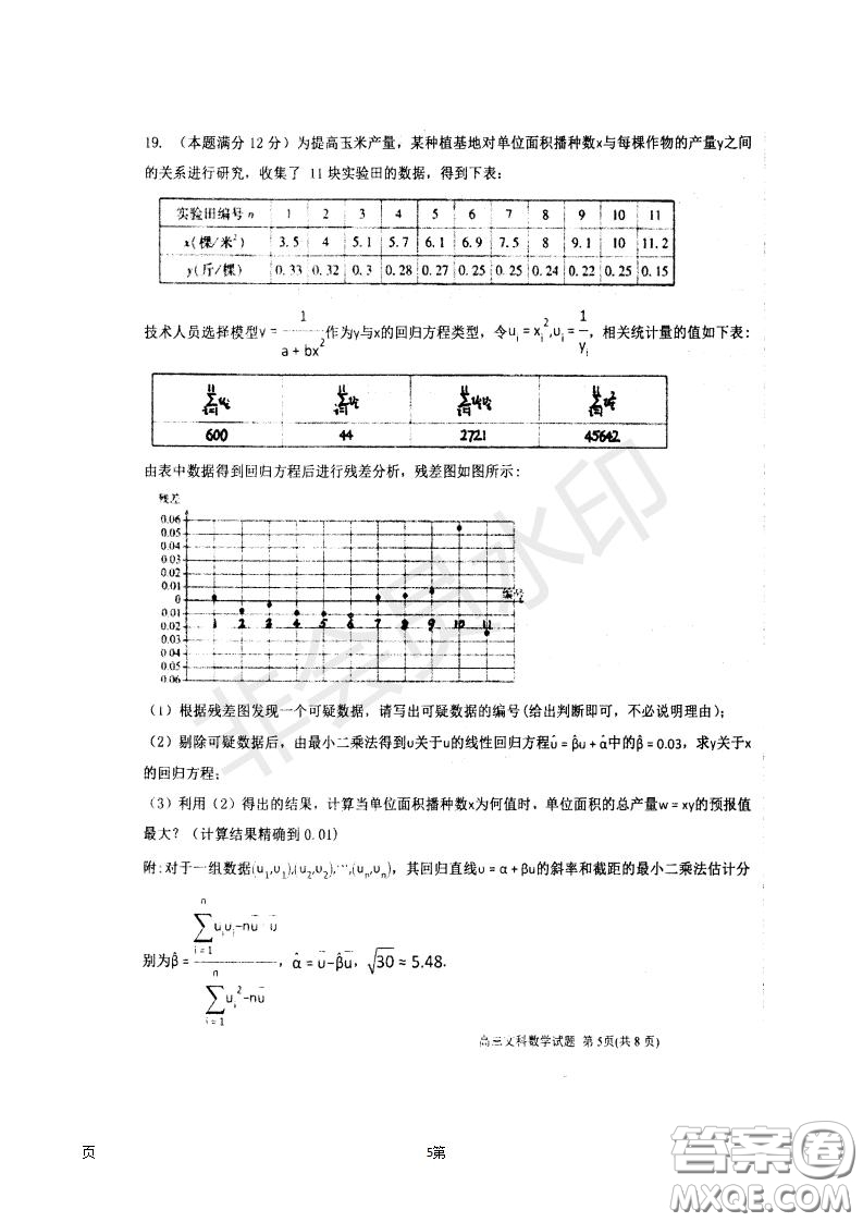 衡水中學(xué)2018-2019學(xué)年度高三年級(jí)上七調(diào)考試數(shù)學(xué)文科試卷及答案