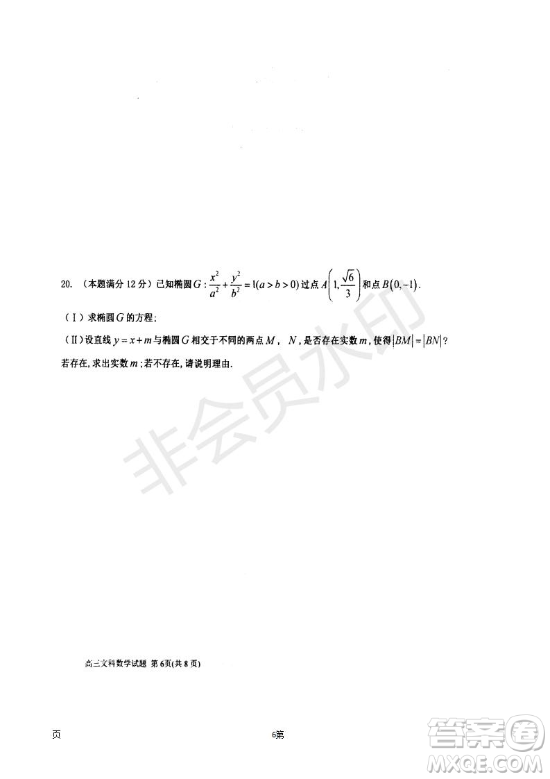 衡水中學(xué)2018-2019學(xué)年度高三年級(jí)上七調(diào)考試數(shù)學(xué)文科試卷及答案