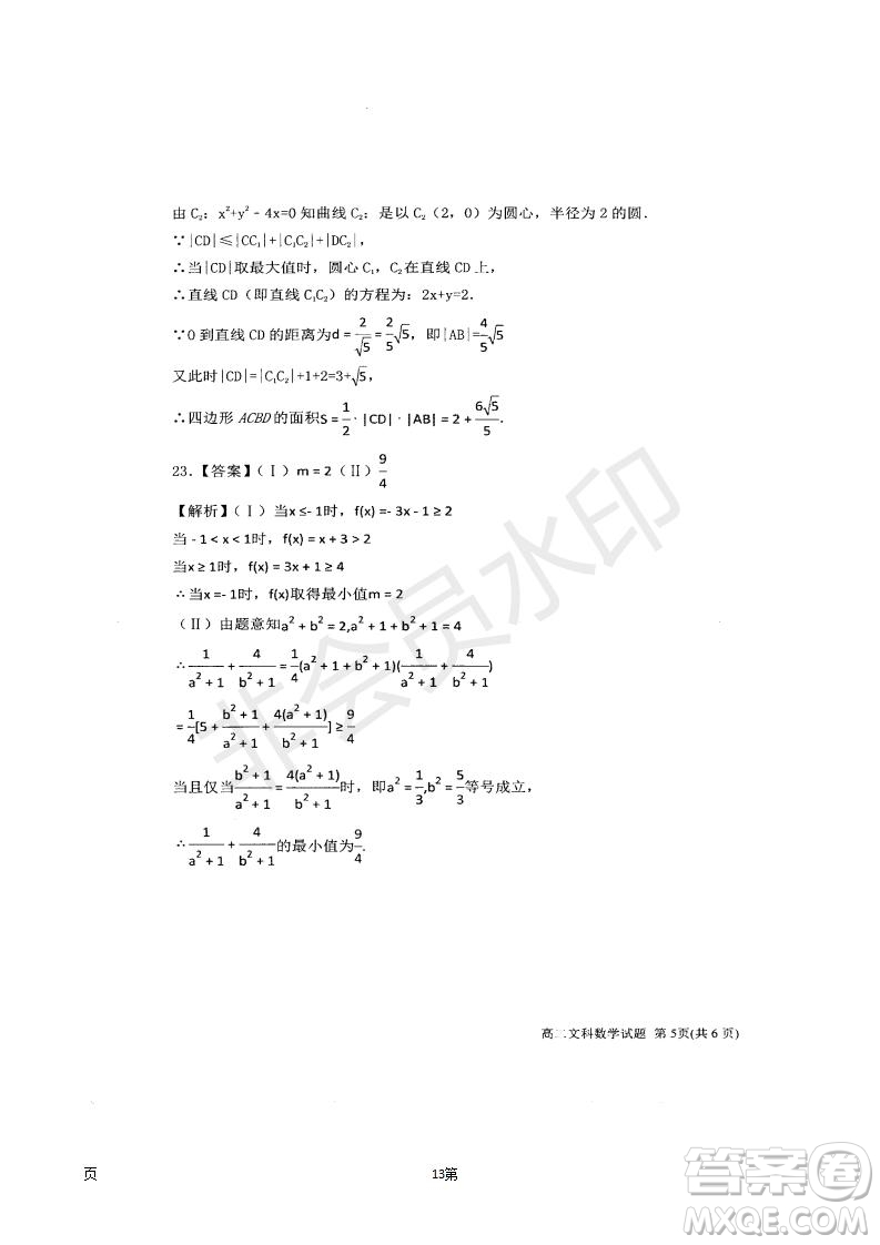 衡水中學(xué)2018-2019學(xué)年度高三年級(jí)上七調(diào)考試數(shù)學(xué)文科試卷及答案