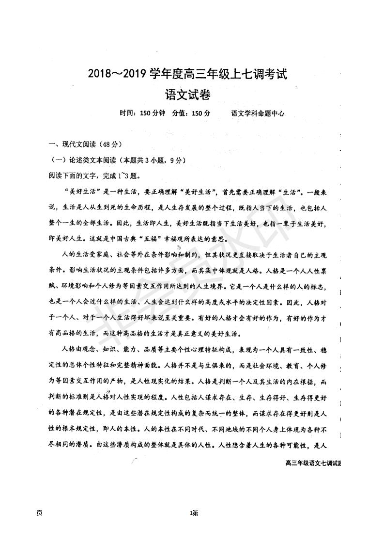 2019屆河北省衡水中學(xué)高三上學(xué)期七調(diào)考試語(yǔ)文試題及答案