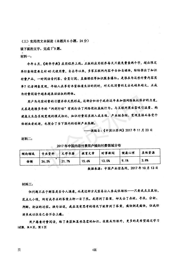 2019屆河北省衡水中學(xué)高三上學(xué)期七調(diào)考試語(yǔ)文試題及答案