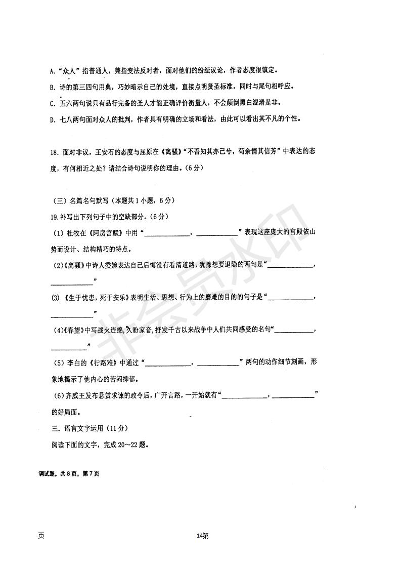 2019屆河北省衡水中學(xué)高三上學(xué)期七調(diào)考試語(yǔ)文試題及答案