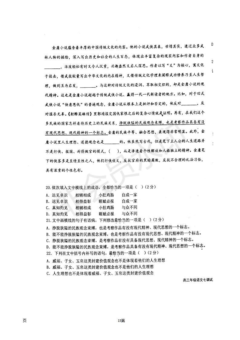 2019屆河北省衡水中學(xué)高三上學(xué)期七調(diào)考試語(yǔ)文試題及答案