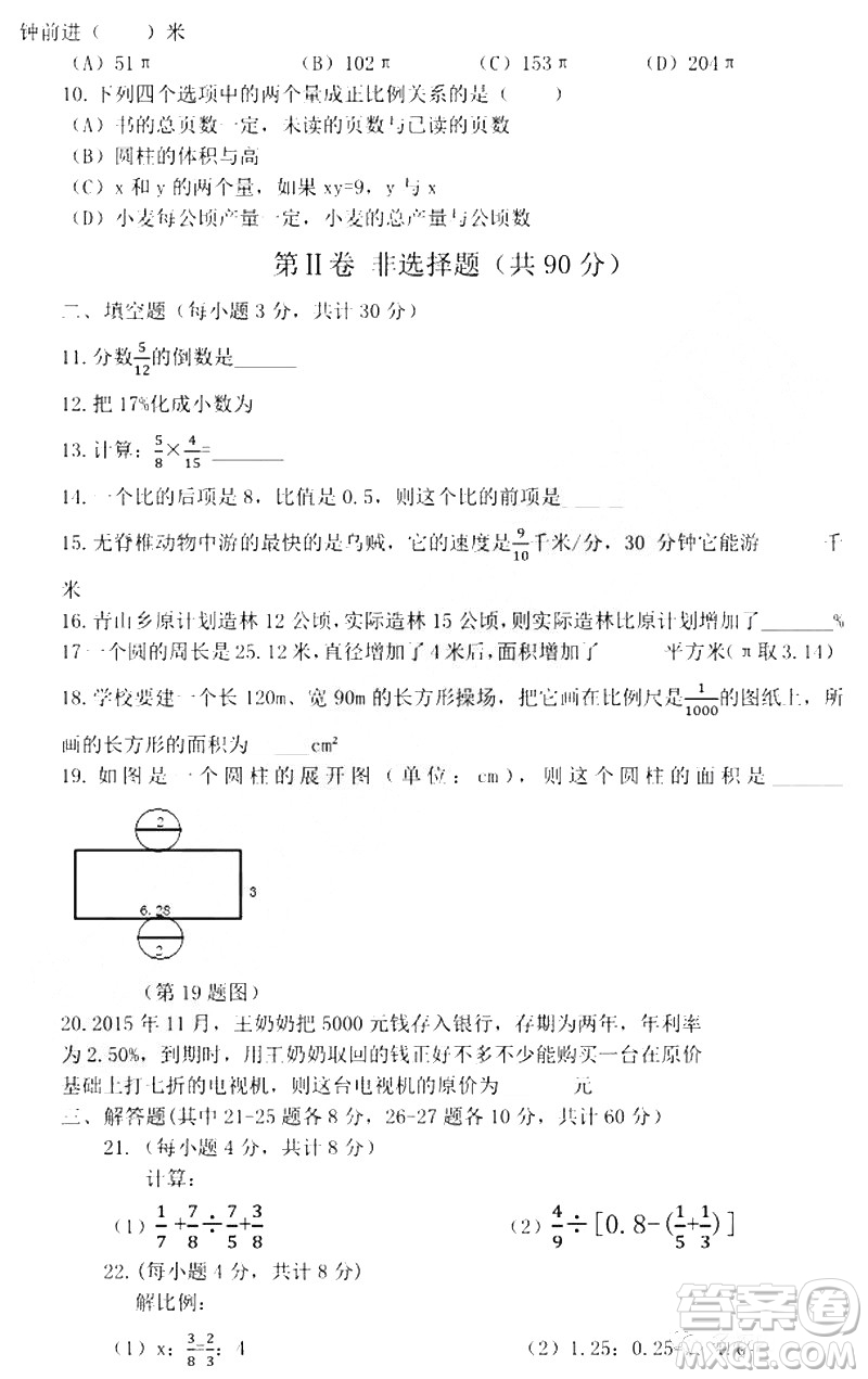 哈爾濱南崗區(qū)2018-2019六年級上期末考試數(shù)學(xué)試卷及答案