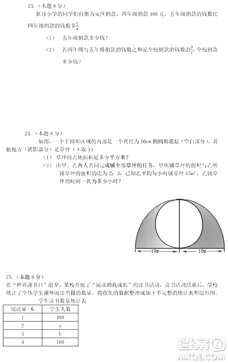 哈爾濱南崗區(qū)2018-2019六年級上期末考試數(shù)學(xué)試卷及答案