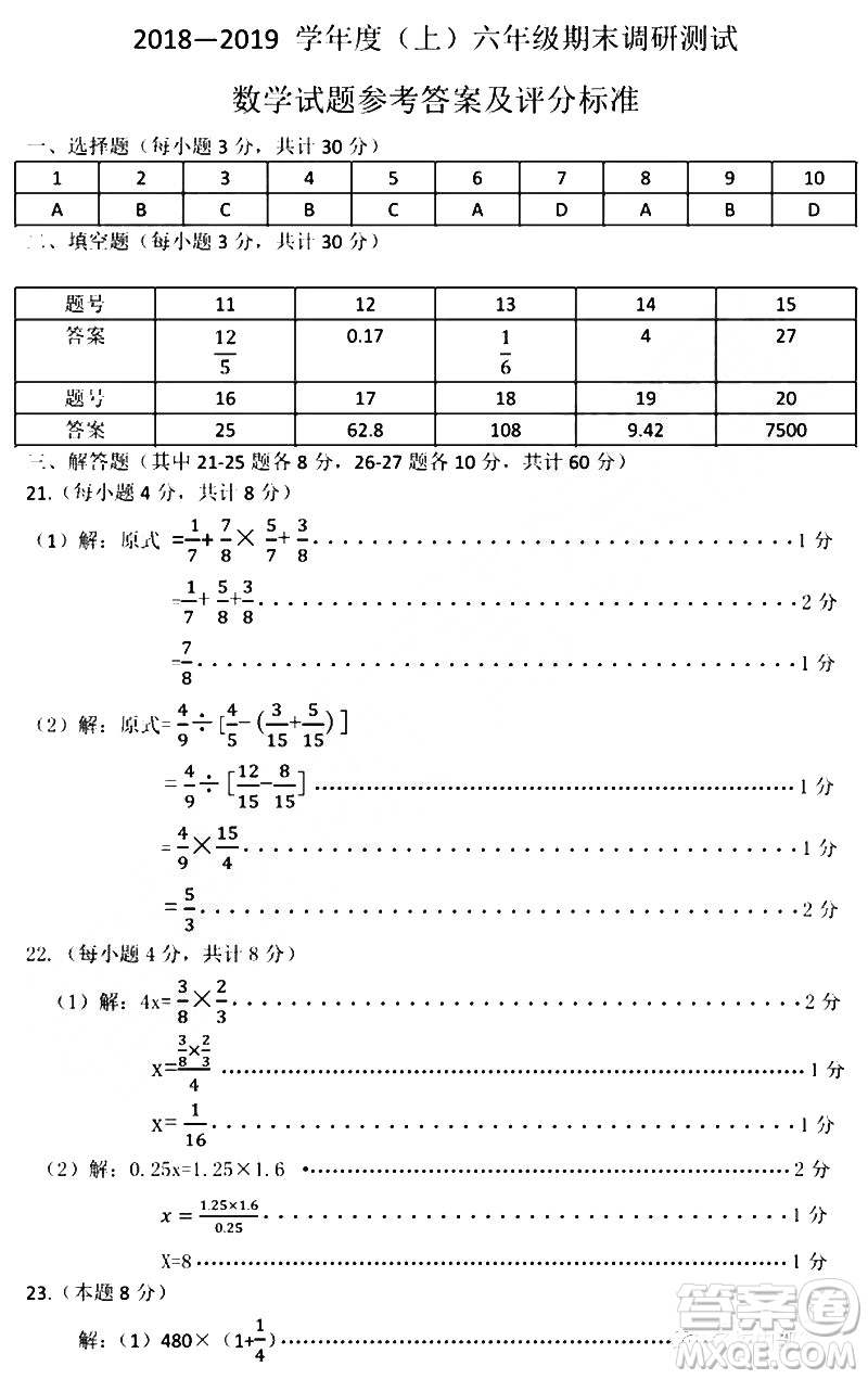 哈爾濱南崗區(qū)2018-2019六年級上期末考試數(shù)學(xué)試卷及答案