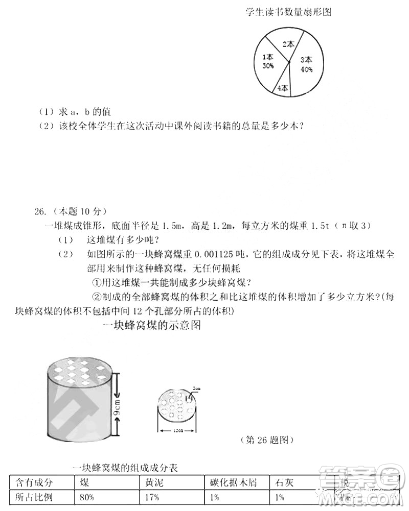 哈爾濱南崗區(qū)2018-2019六年級上期末考試數(shù)學(xué)試卷及答案