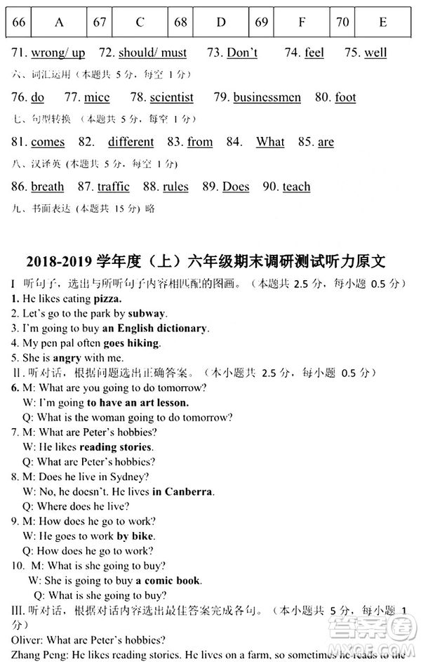 哈爾濱南崗區(qū)2018-2019六年級上期末考試英語試卷及答案