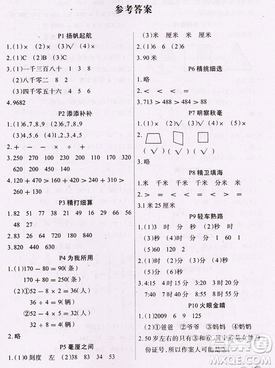 快樂假期2019新版學(xué)練快車道寒假作業(yè)三年級數(shù)學(xué)人教版答案