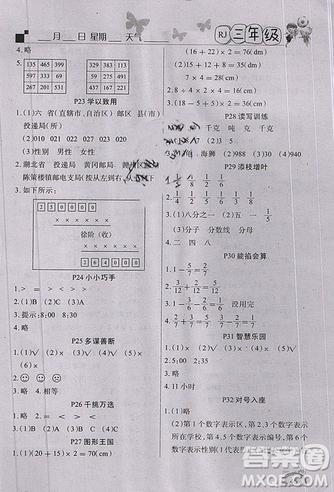 快樂假期2019新版學(xué)練快車道寒假作業(yè)三年級數(shù)學(xué)人教版答案