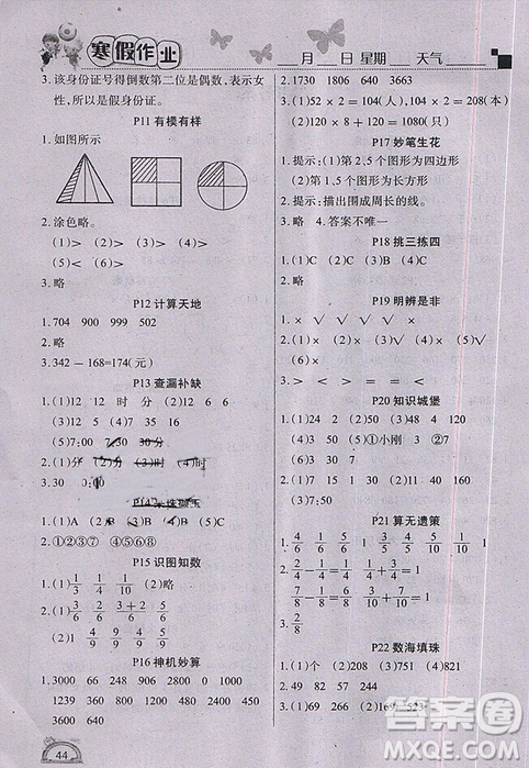 快樂假期2019新版學(xué)練快車道寒假作業(yè)三年級數(shù)學(xué)人教版答案