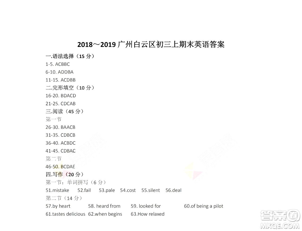 2018-2019年廣州白云區(qū)初三上期末測試英語試卷及答案