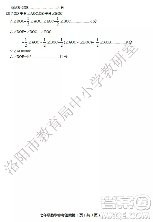 洛陽市2018-2019學(xué)年第一學(xué)期期末考試七年級(jí)數(shù)學(xué)參考答案