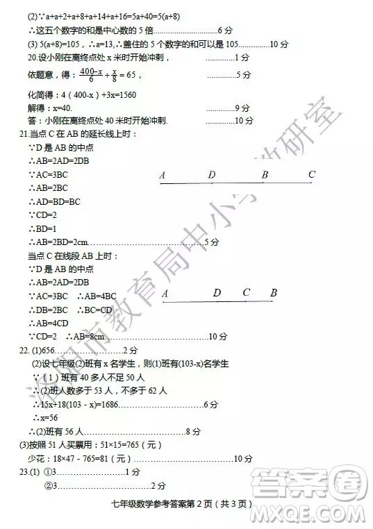 洛陽市2018-2019學(xué)年第一學(xué)期期末考試七年級(jí)數(shù)學(xué)參考答案