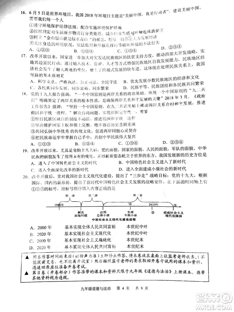 2018-2019年廣州白云區(qū)初三上期末測試道德與法治試卷及答案