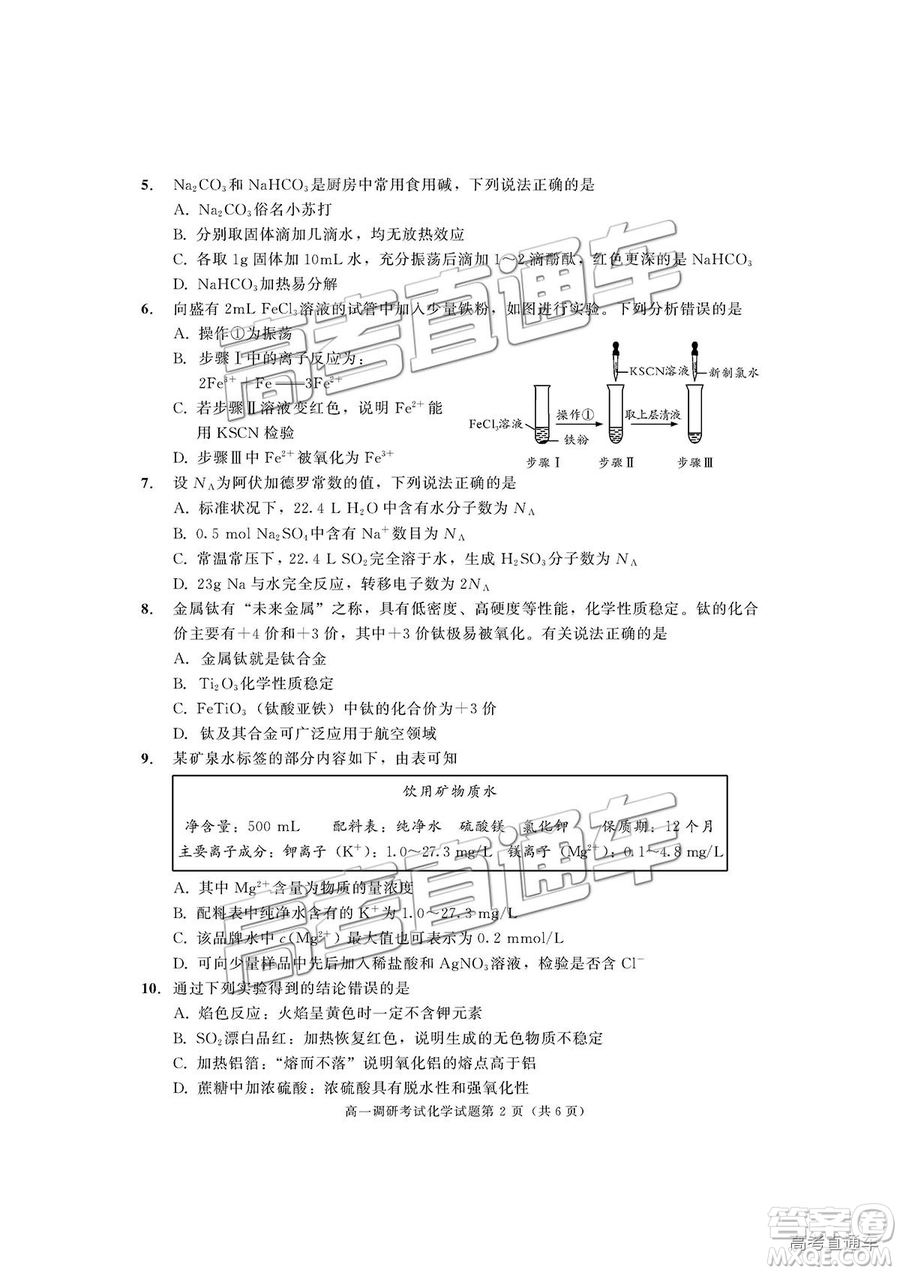 2019年成都高一期末考試化學(xué)試卷及參考答案