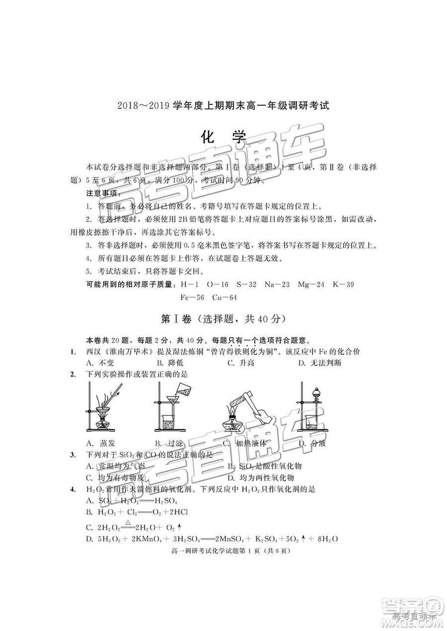 2019年成都高一期末考試化學(xué)試卷及參考答案