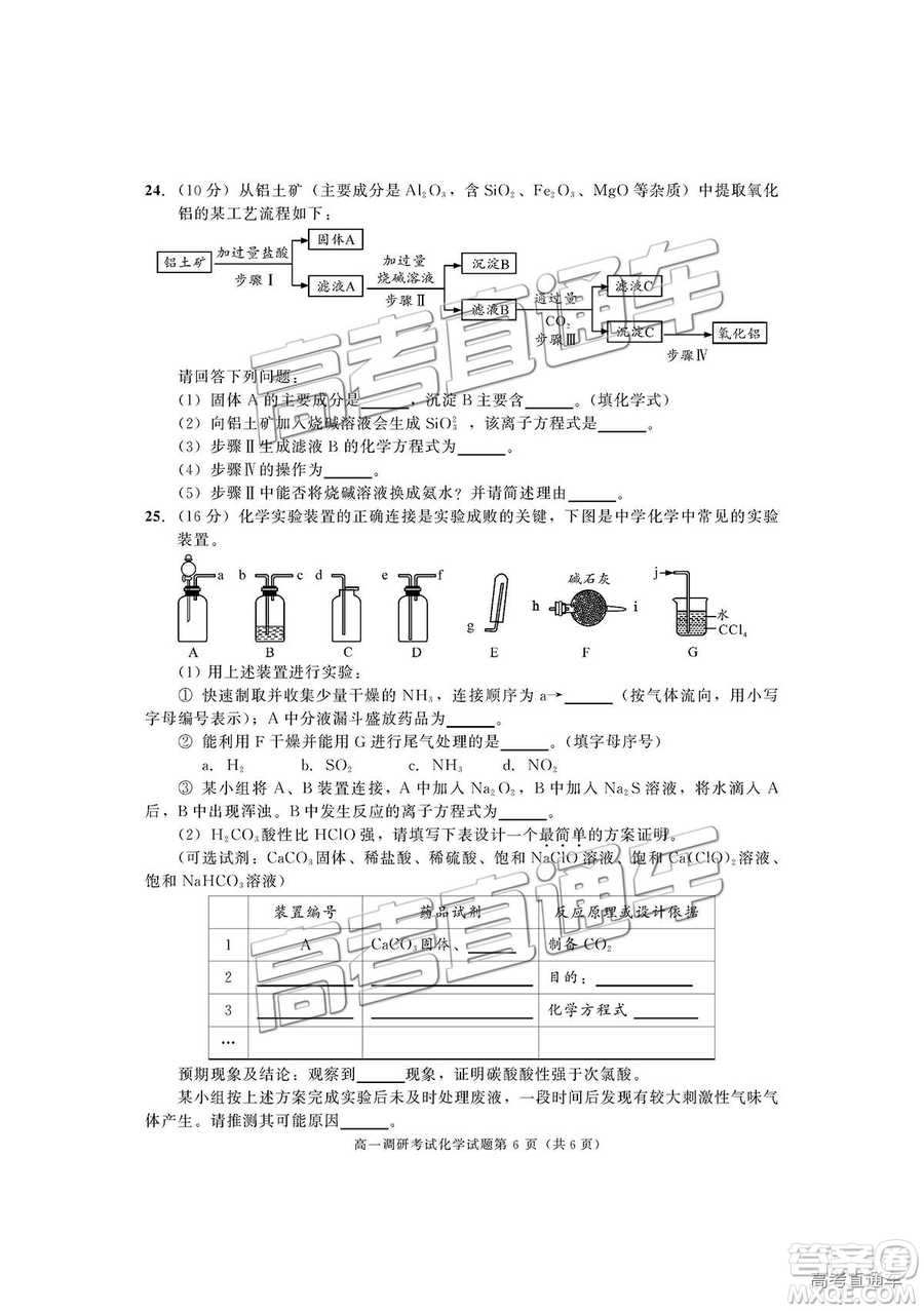 2019年成都高一期末考試化學(xué)試卷及參考答案