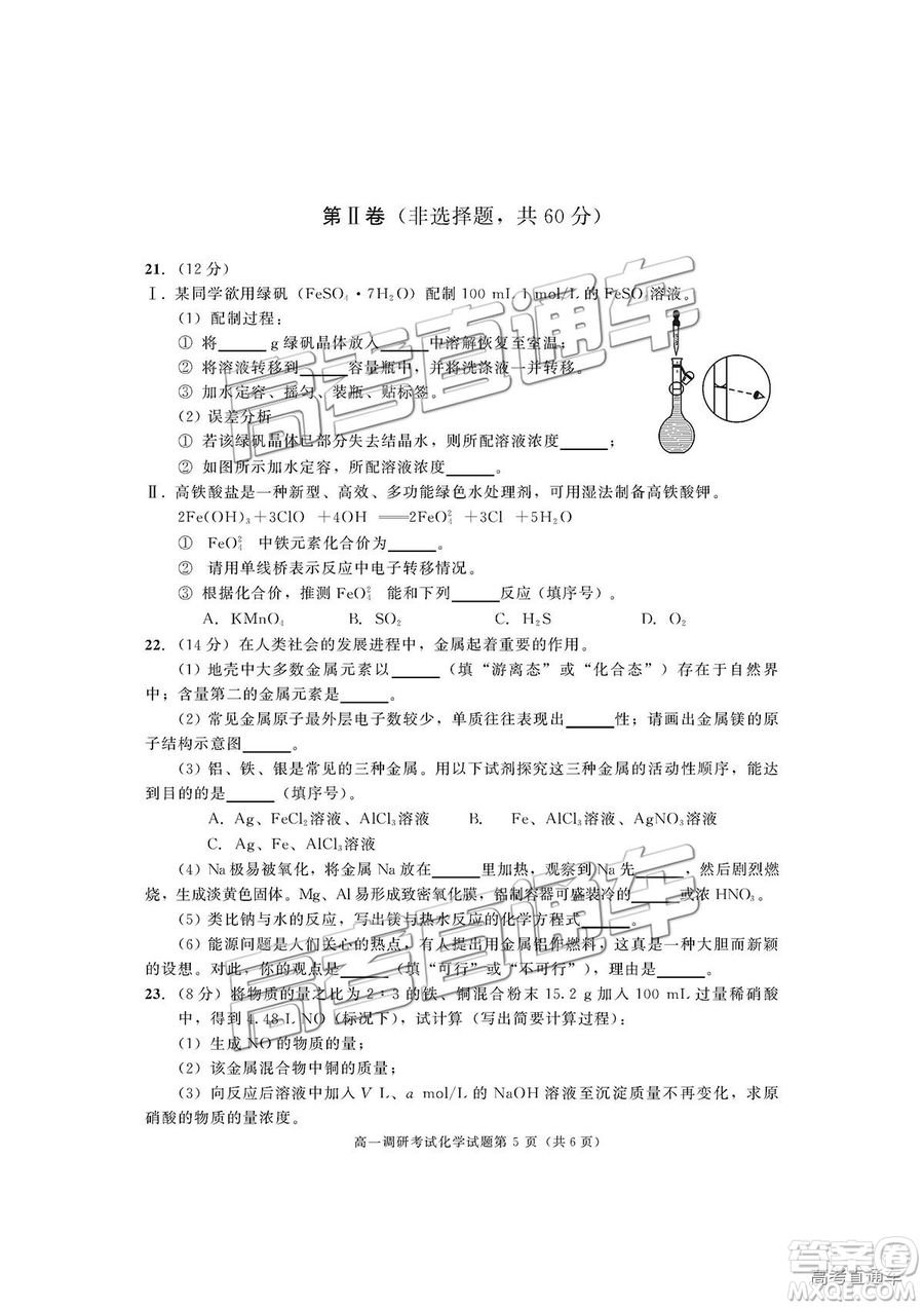 2019年成都高一期末考試化學(xué)試卷及參考答案