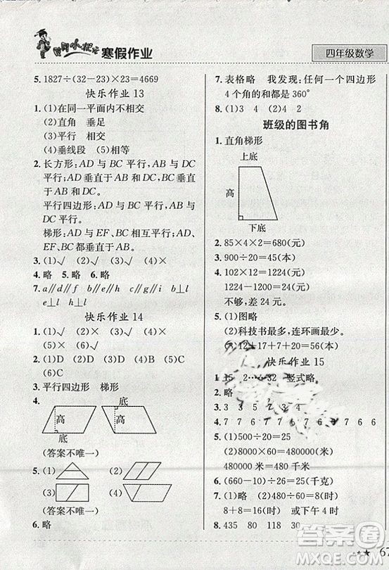 全國通用版2019新版黃岡小狀元寒假作業(yè)四年級數(shù)學(xué)參考答案