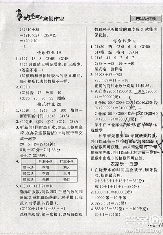 全國通用版2019新版黃岡小狀元寒假作業(yè)四年級數(shù)學(xué)參考答案