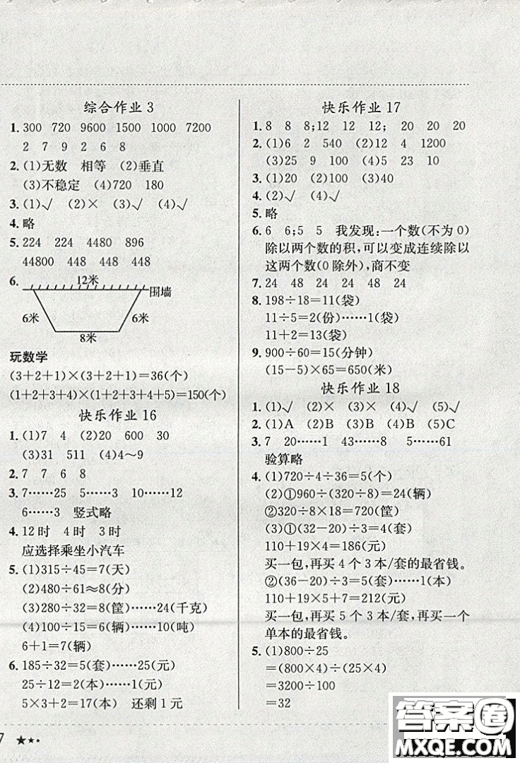 全國通用版2019新版黃岡小狀元寒假作業(yè)四年級數(shù)學(xué)參考答案