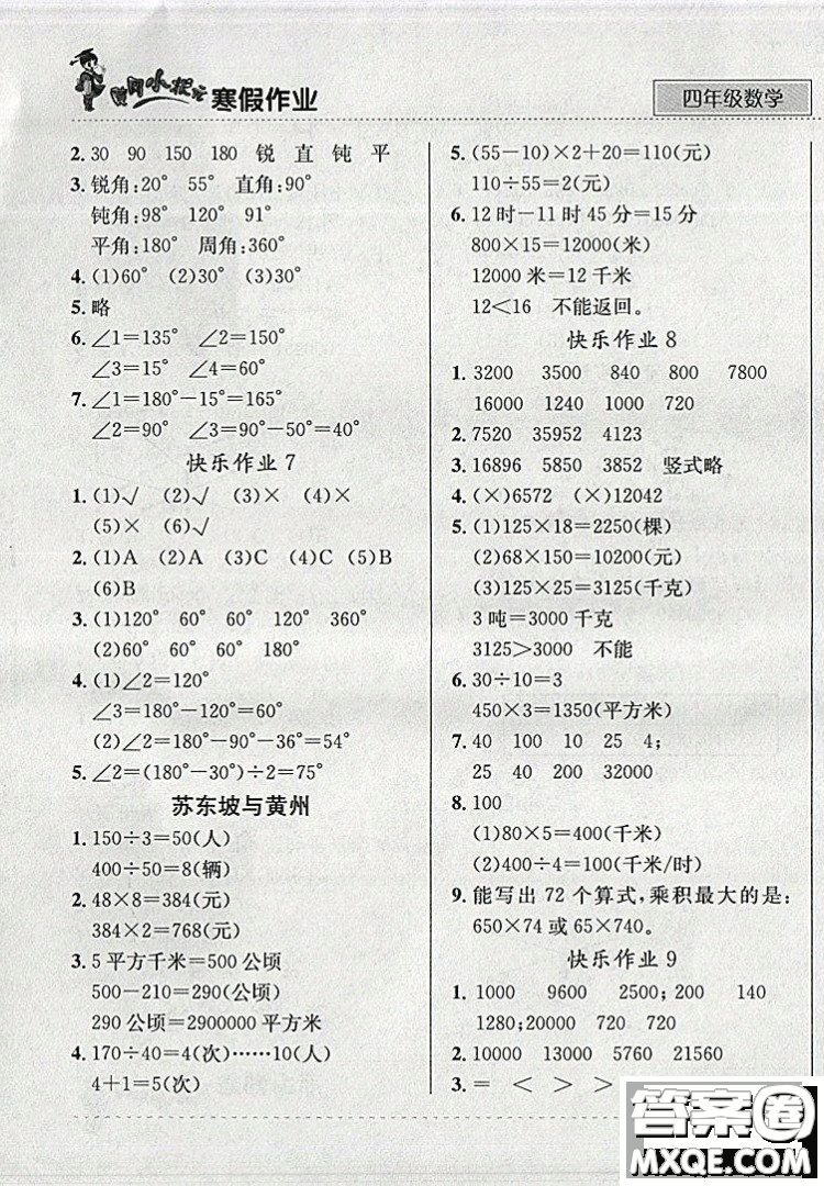 全國通用版2019新版黃岡小狀元寒假作業(yè)四年級數(shù)學(xué)參考答案