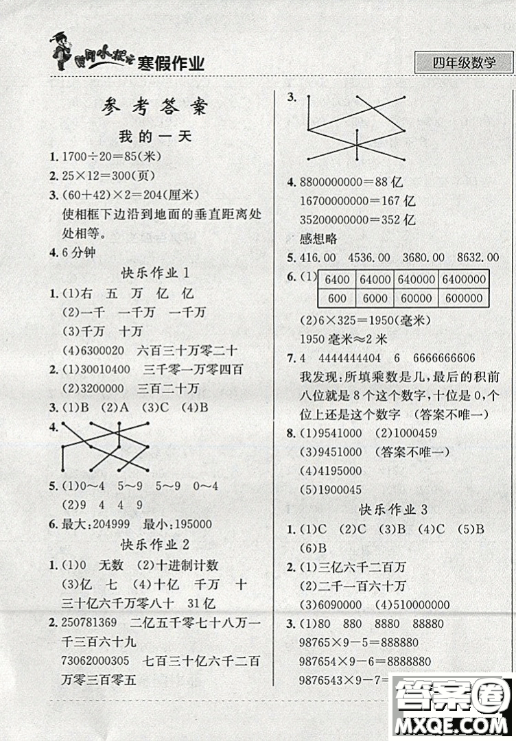 全國通用版2019新版黃岡小狀元寒假作業(yè)四年級數(shù)學(xué)參考答案