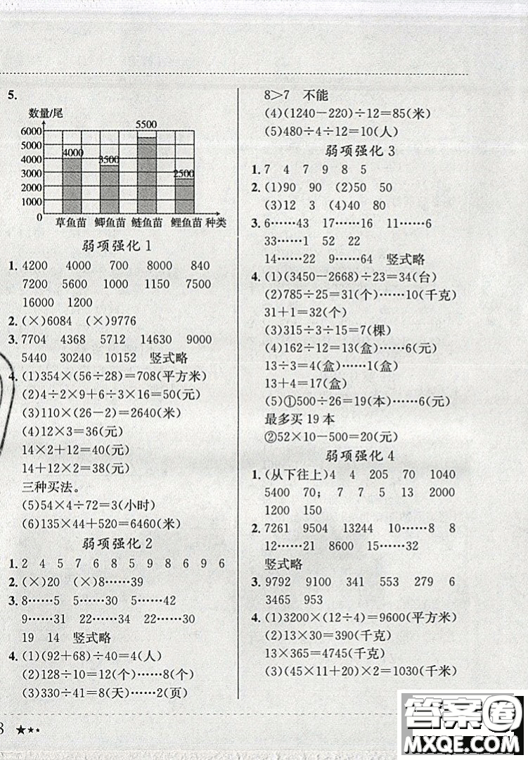 全國通用版2019新版黃岡小狀元寒假作業(yè)四年級數(shù)學(xué)參考答案