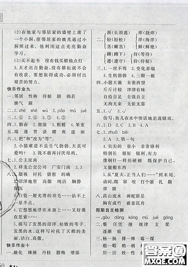 全國通用版2019新版黃岡小狀元寒假作業(yè)四年級(jí)語文參考答案