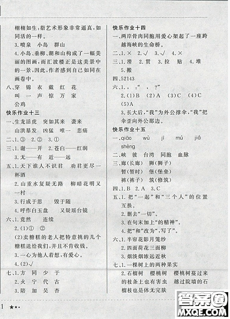 全國通用版2019新版黃岡小狀元寒假作業(yè)四年級(jí)語文參考答案