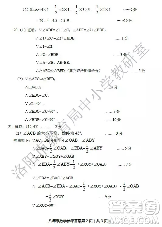 洛陽(yáng)市2018-2019學(xué)年第一學(xué)期期末考試八年級(jí)數(shù)學(xué)答案