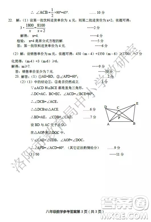 洛陽(yáng)市2018-2019學(xué)年第一學(xué)期期末考試八年級(jí)數(shù)學(xué)答案