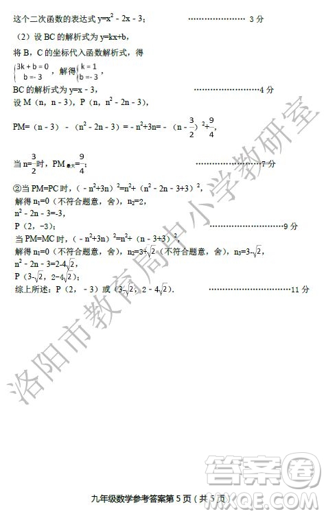 洛陽市2018-2019學(xué)年第一學(xué)期期末考試九年級(jí)數(shù)學(xué)答案