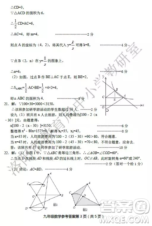 洛陽市2018-2019學(xué)年第一學(xué)期期末考試九年級(jí)數(shù)學(xué)答案