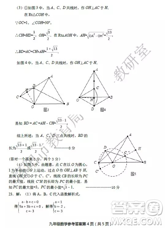 洛陽市2018-2019學(xué)年第一學(xué)期期末考試九年級(jí)數(shù)學(xué)答案