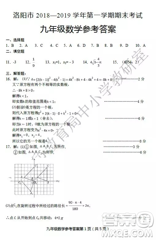 洛陽市2018-2019學(xué)年第一學(xué)期期末考試九年級(jí)數(shù)學(xué)答案