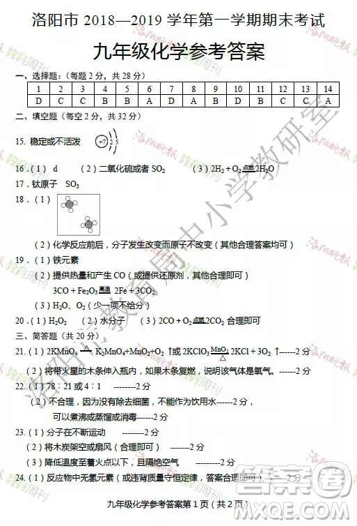 洛陽市2018-2019學年第一學期期末考試九年級化學答案