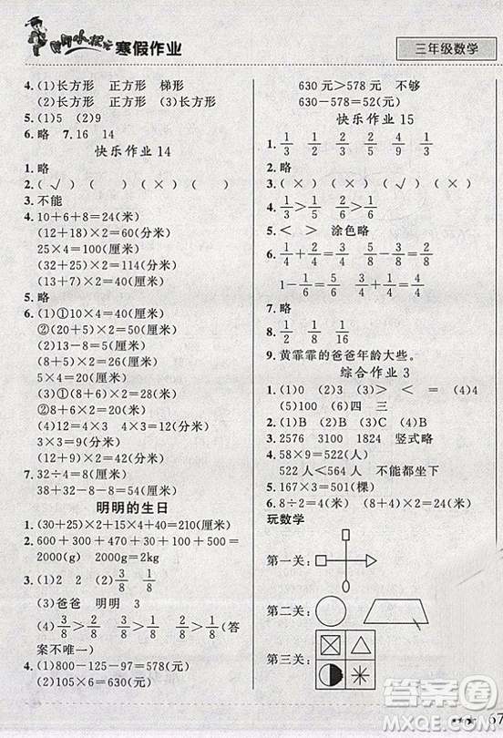 2019新版黃岡小狀元寒假作業(yè)三年級(jí)數(shù)學(xué)全國(guó)通用版參考答案