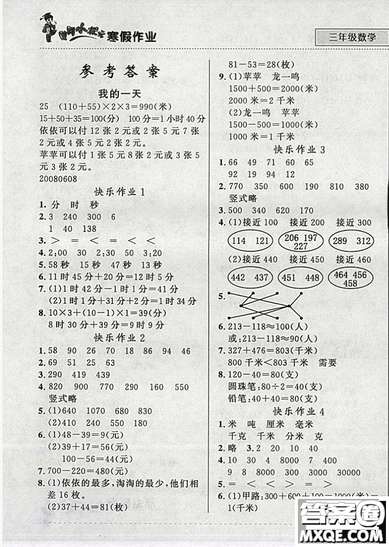 2019新版黃岡小狀元寒假作業(yè)三年級(jí)數(shù)學(xué)全國(guó)通用版參考答案