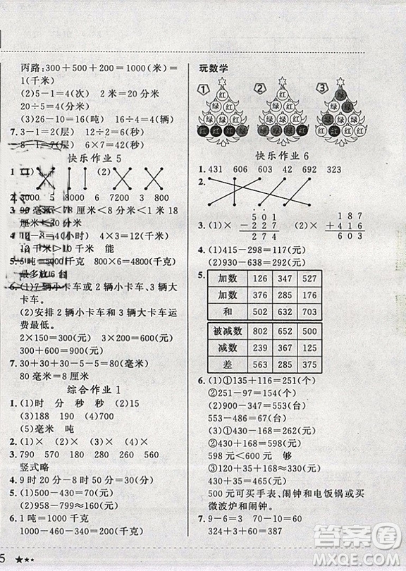 2019新版黃岡小狀元寒假作業(yè)三年級(jí)數(shù)學(xué)全國(guó)通用版參考答案