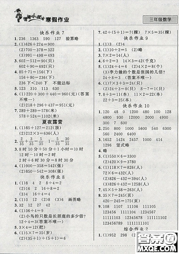 2019新版黃岡小狀元寒假作業(yè)三年級(jí)數(shù)學(xué)全國(guó)通用版參考答案