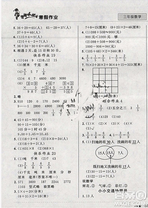 2019新版黃岡小狀元寒假作業(yè)三年級(jí)數(shù)學(xué)全國(guó)通用版參考答案