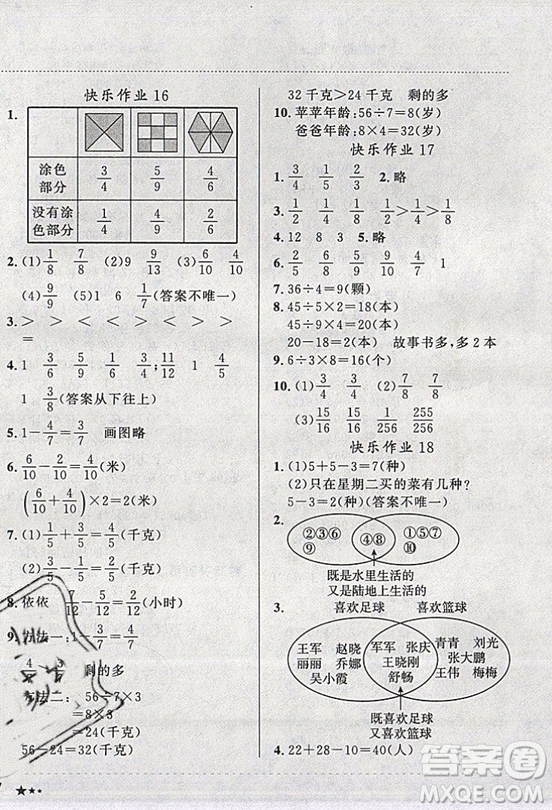 2019新版黃岡小狀元寒假作業(yè)三年級(jí)數(shù)學(xué)全國(guó)通用版參考答案