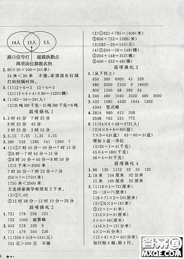 2019新版黃岡小狀元寒假作業(yè)三年級(jí)數(shù)學(xué)全國(guó)通用版參考答案