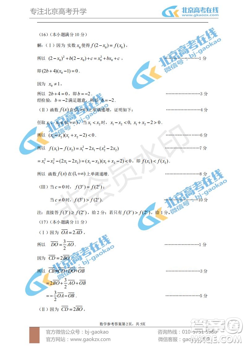 2019年北京市海淀區(qū)高一上學(xué)期期末考試數(shù)學(xué)試題及答案