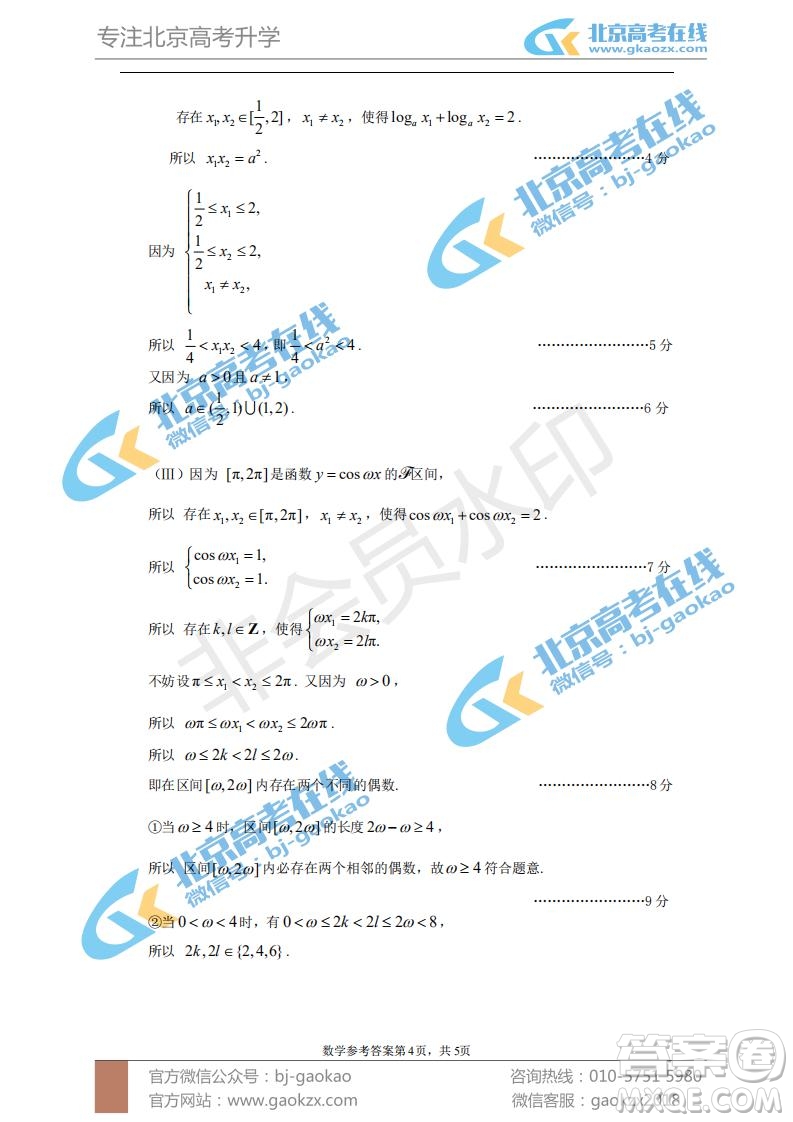 2019年北京市海淀區(qū)高一上學(xué)期期末考試數(shù)學(xué)試題及答案