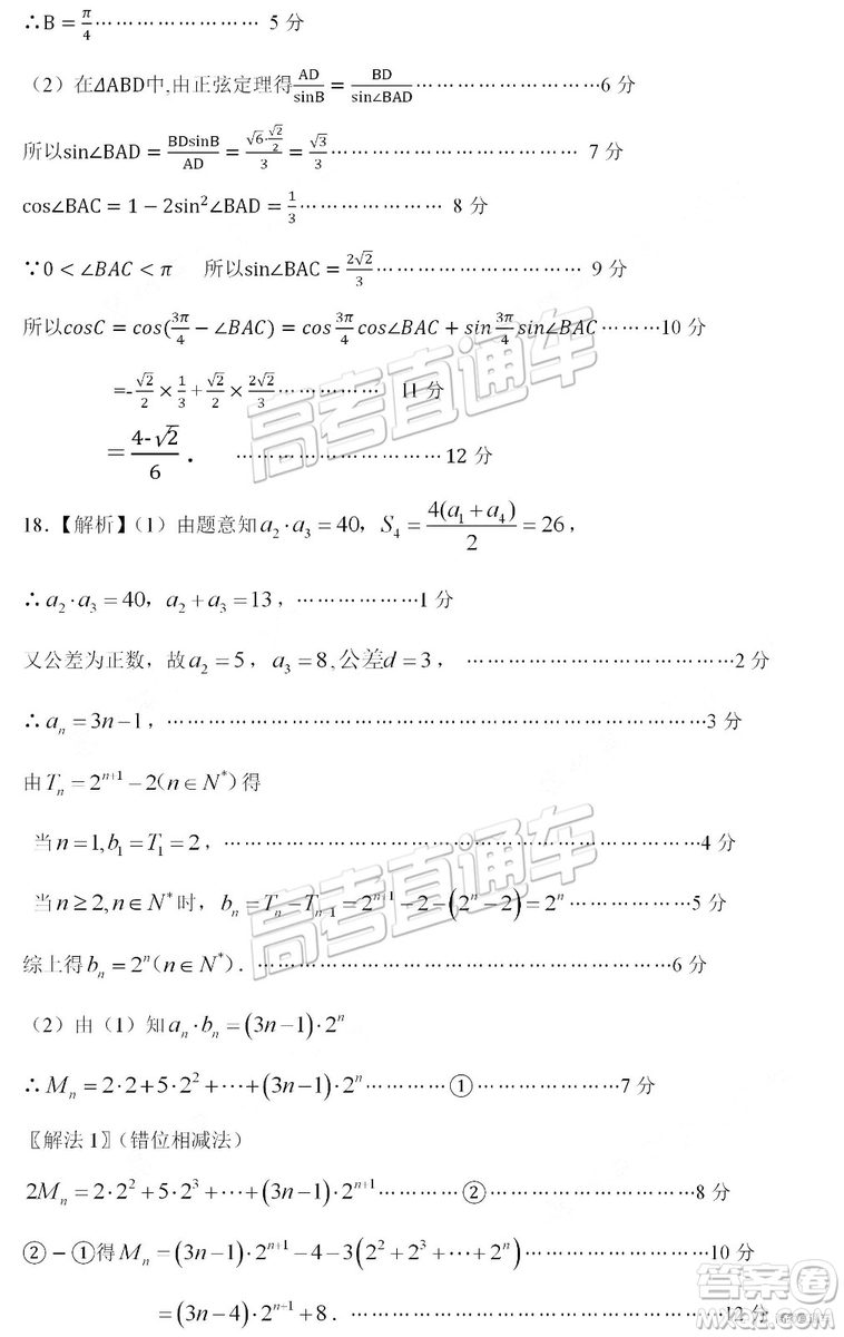 2019高三惠州三調(diào)理數(shù)試題及參考答案