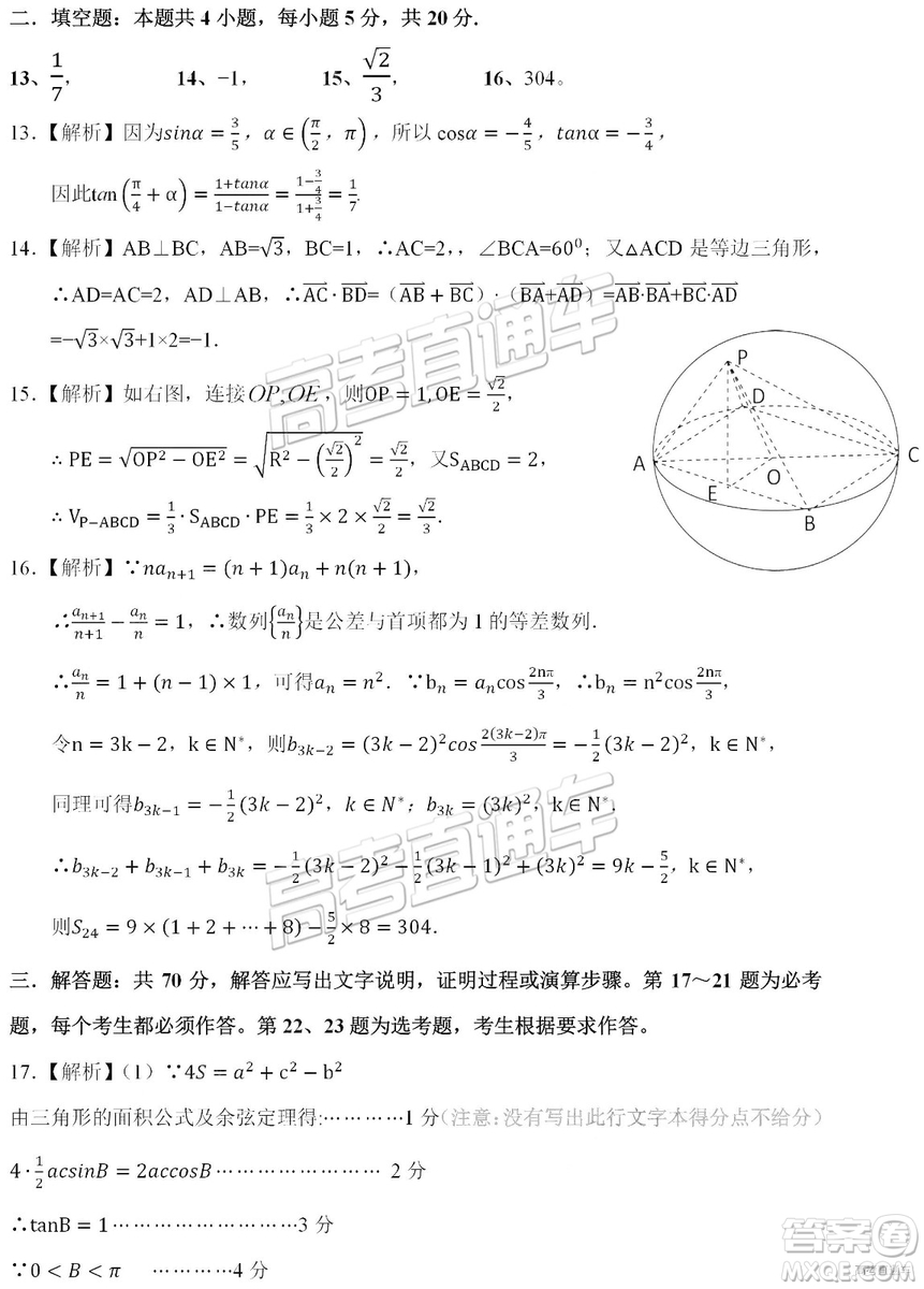 2019高三惠州三調(diào)理數(shù)試題及參考答案