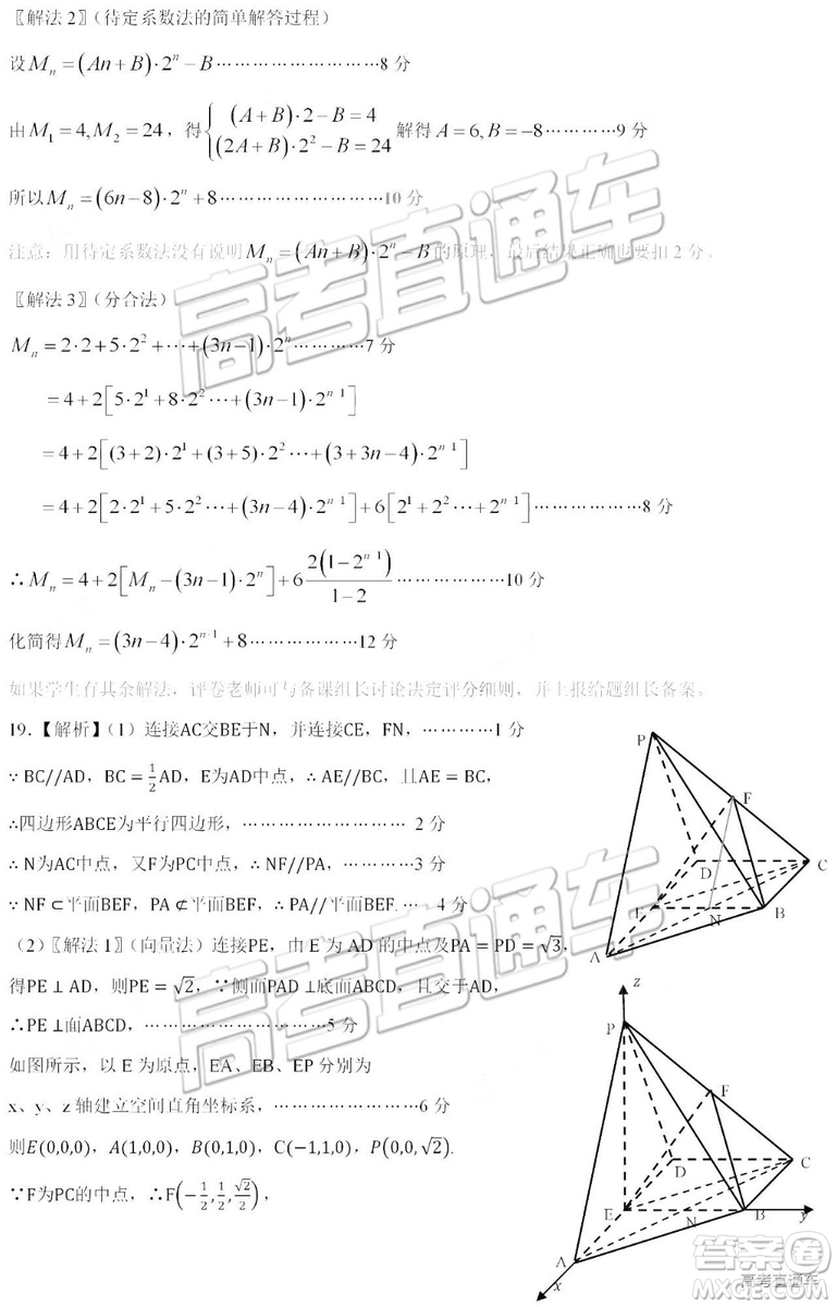 2019高三惠州三調(diào)理數(shù)試題及參考答案